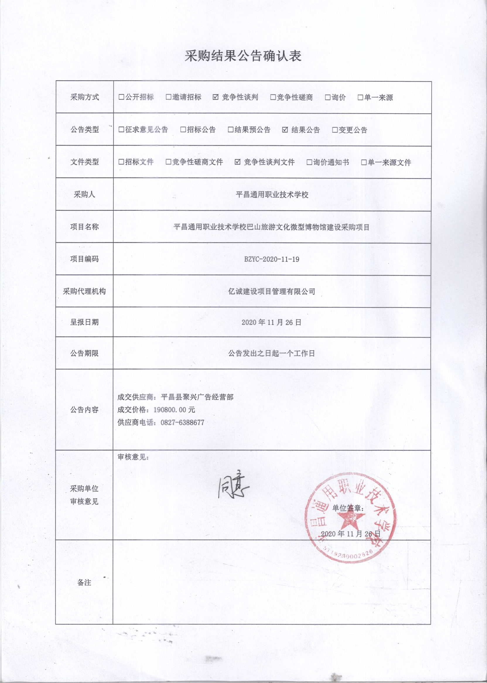 平昌通用職業(yè)技術(shù)學(xué)校